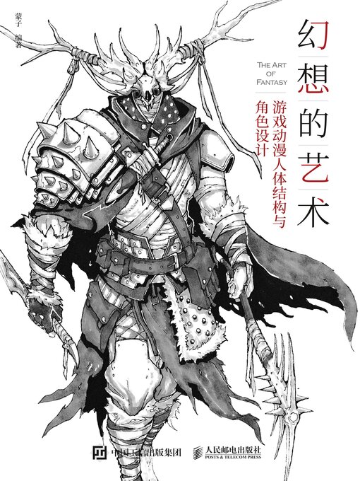 Title details for 幻想的艺术 by 蒙子编著 - Available